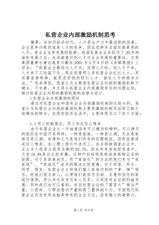 2024年私营企业内部激励机制思考