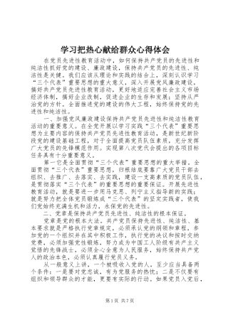 2024年学习把热心献给群众心得体会