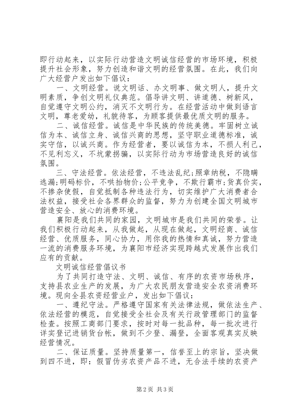 2024年私营企业文明诚信经营倡议书_第2页