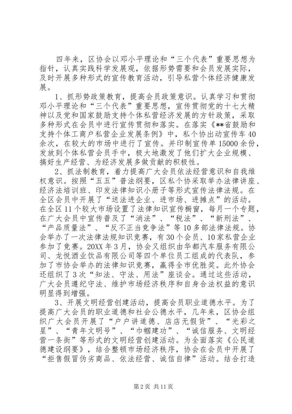2024年私营企业协会换届大会工作报告_第2页
