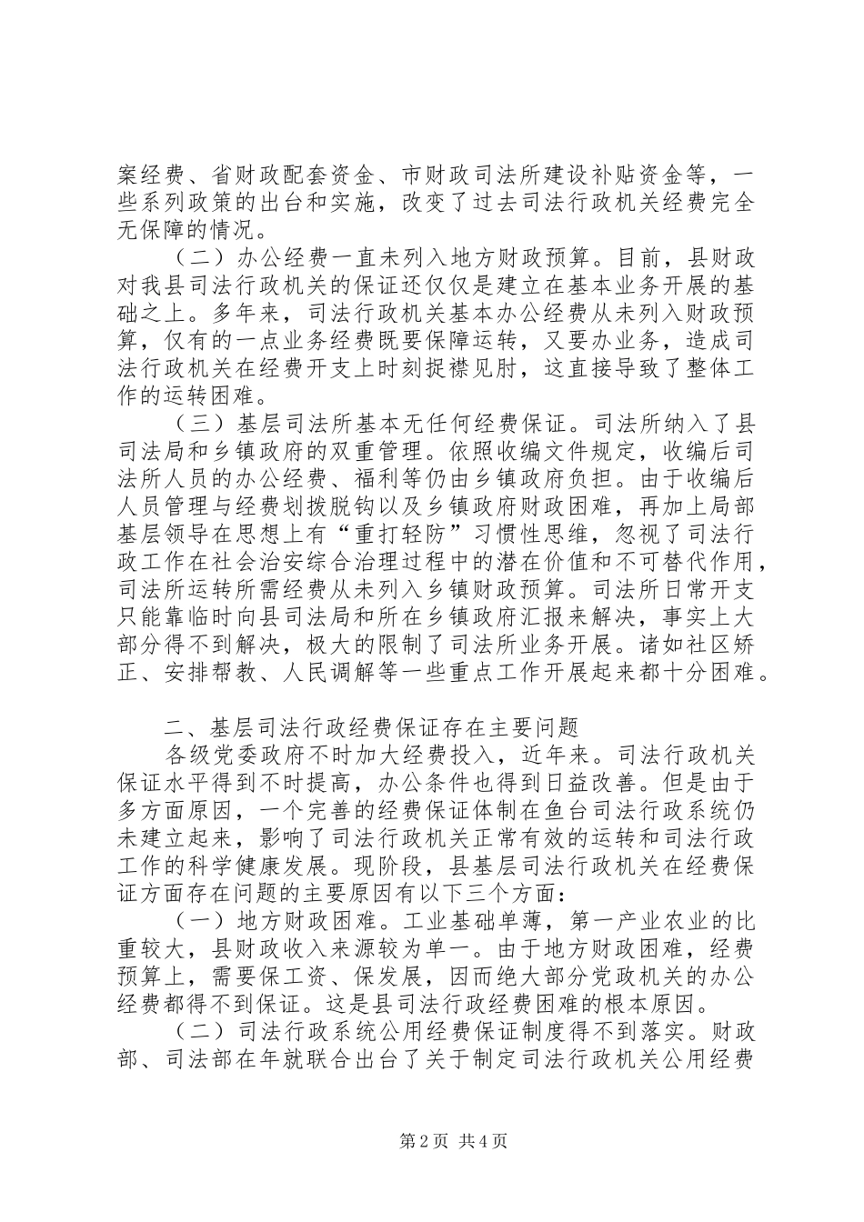 2024年司法行政经费管理报告_第2页
