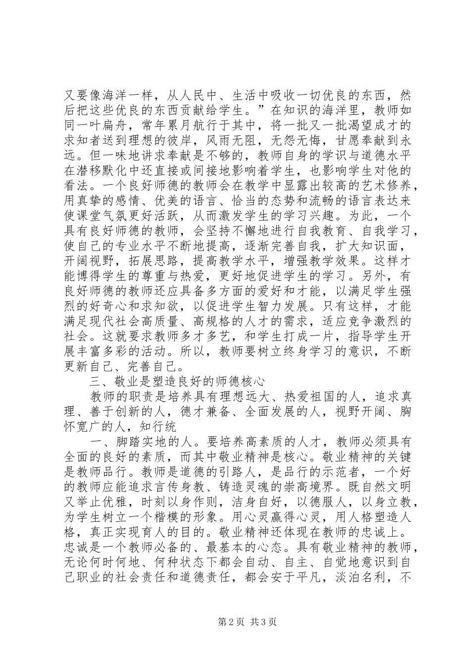 2024年学习白求恩精神_第2页