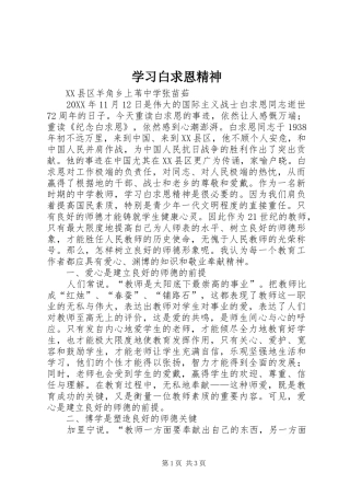 2024年学习白求恩精神