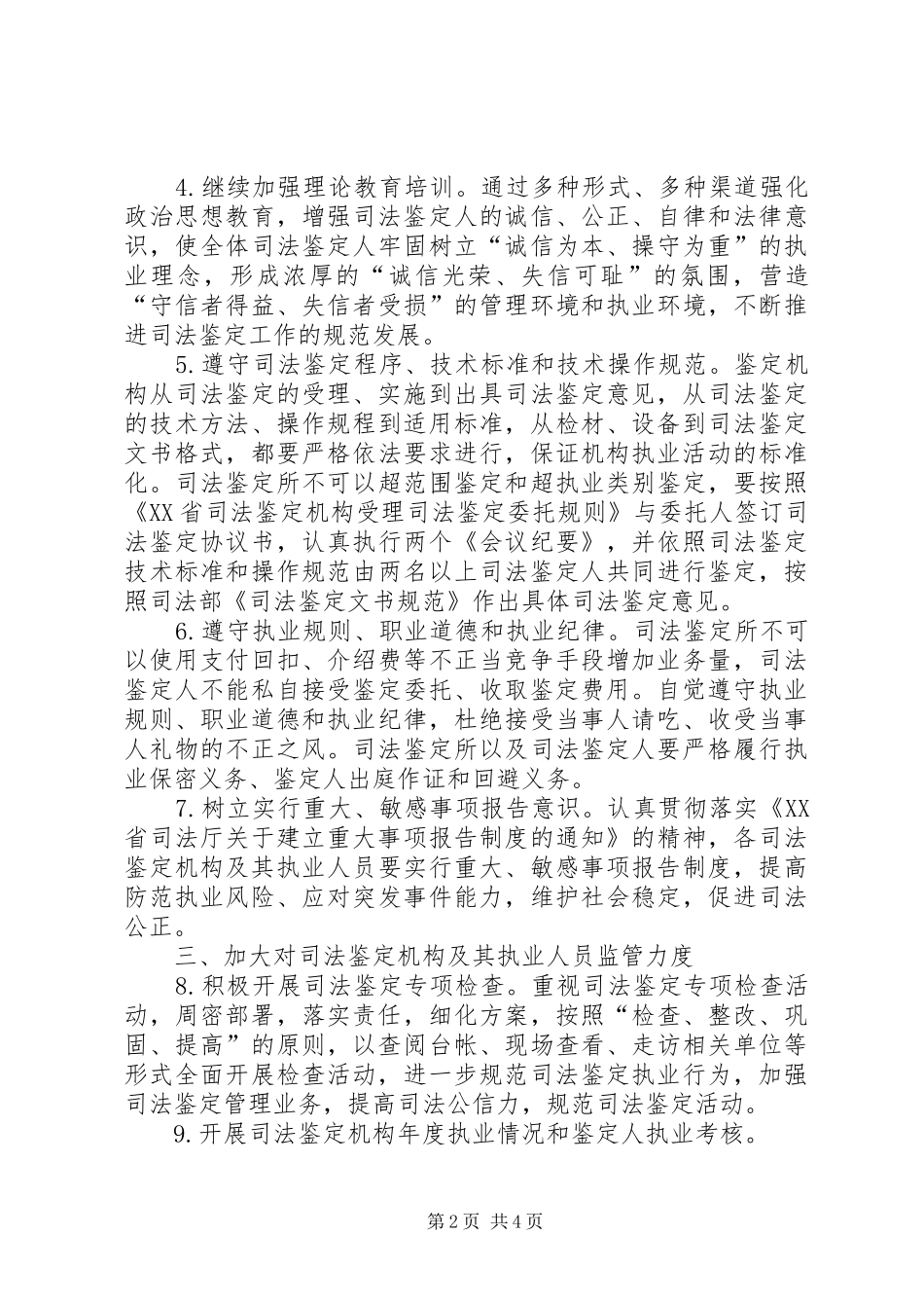 2024年司法行政局鉴定工作要点_第2页