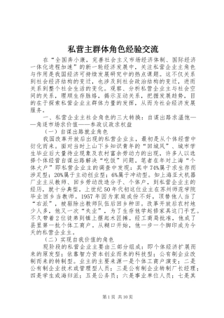 2024年私营主群体角色经验交流