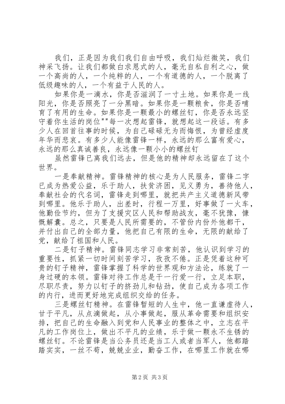 2024年学习白求恩精神雷锋精神有感_第2页