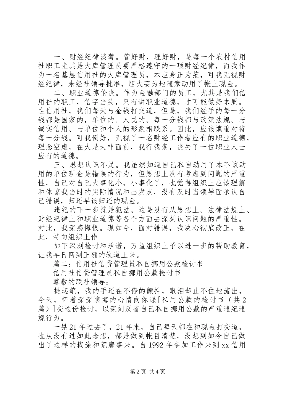 2024年私用公款的检讨书_第2页