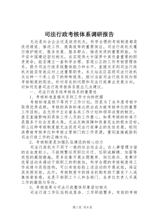 2024年司法行政考核体系调研报告