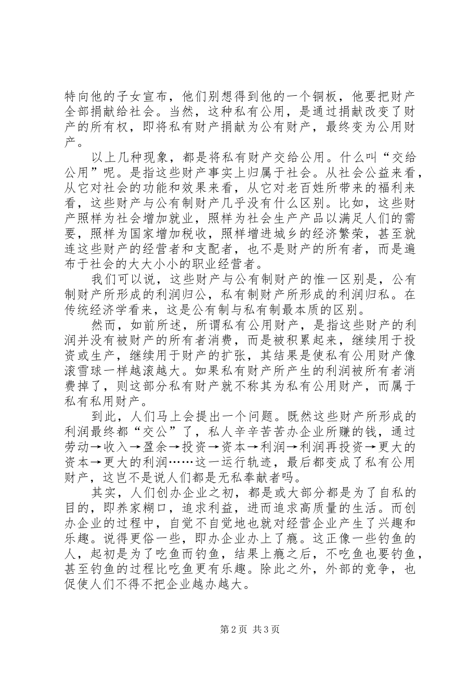 2024年私有财产的社会效益_第2页