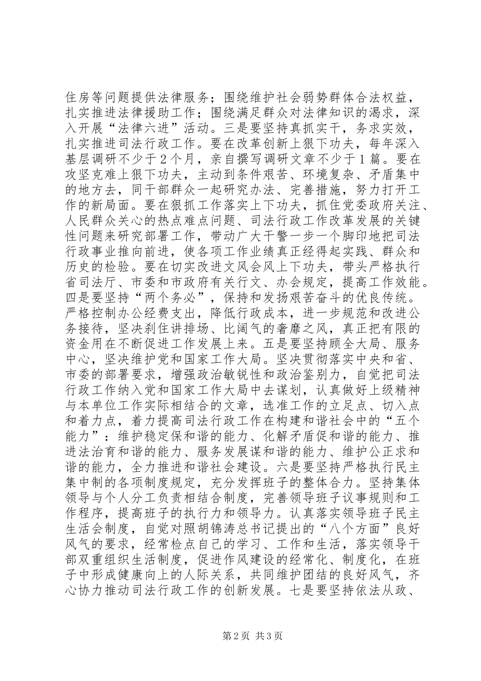 2024年司法行政领导干部作风建设意见_第2页