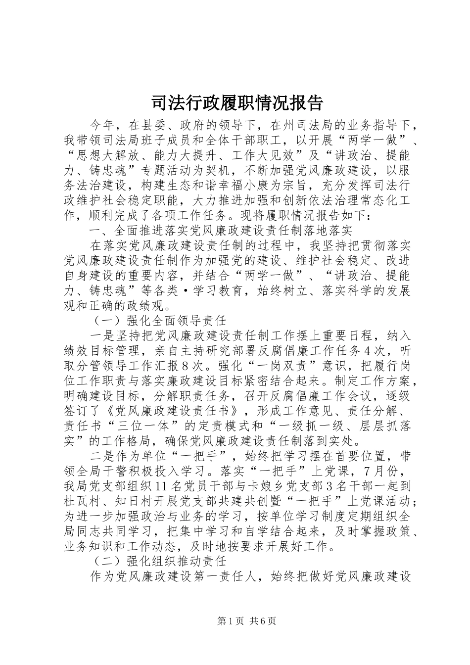 2024年司法行政履职情况报告_第1页