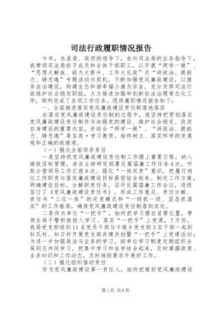 2024年司法行政履职情况报告