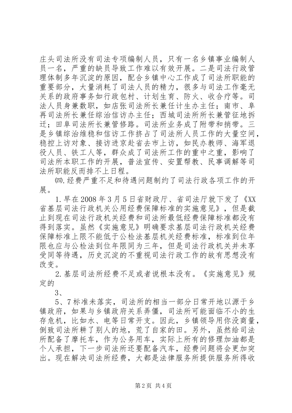 2024年司法行政民意调查满意度_第2页