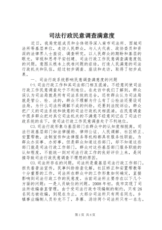 2024年司法行政民意调查满意度