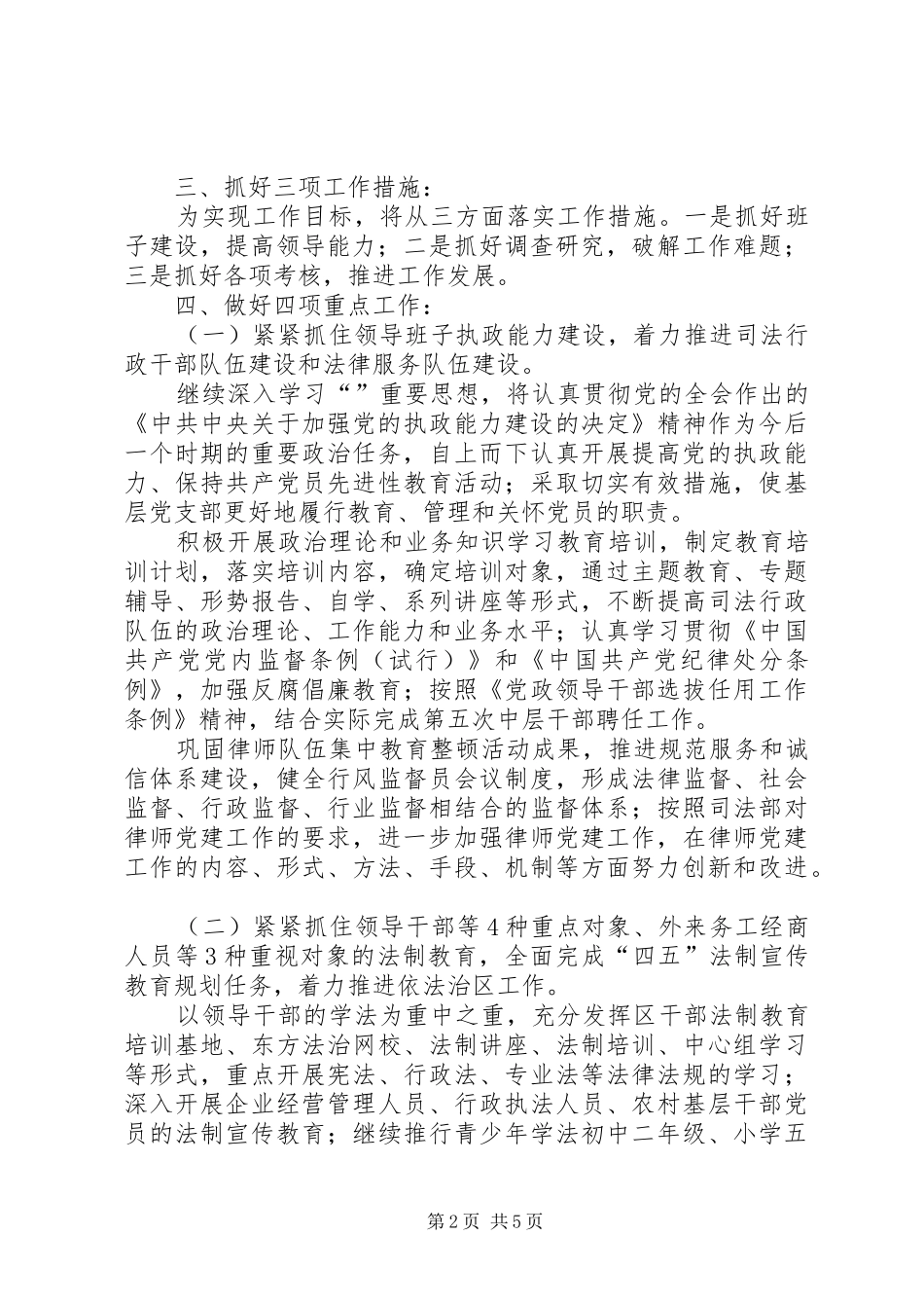 2024年司法行政年度工作计划_第2页