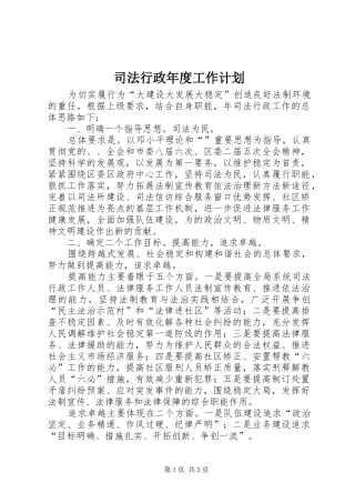 2024年司法行政年度工作计划