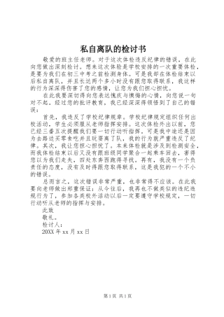 2024年私自离队的检讨书