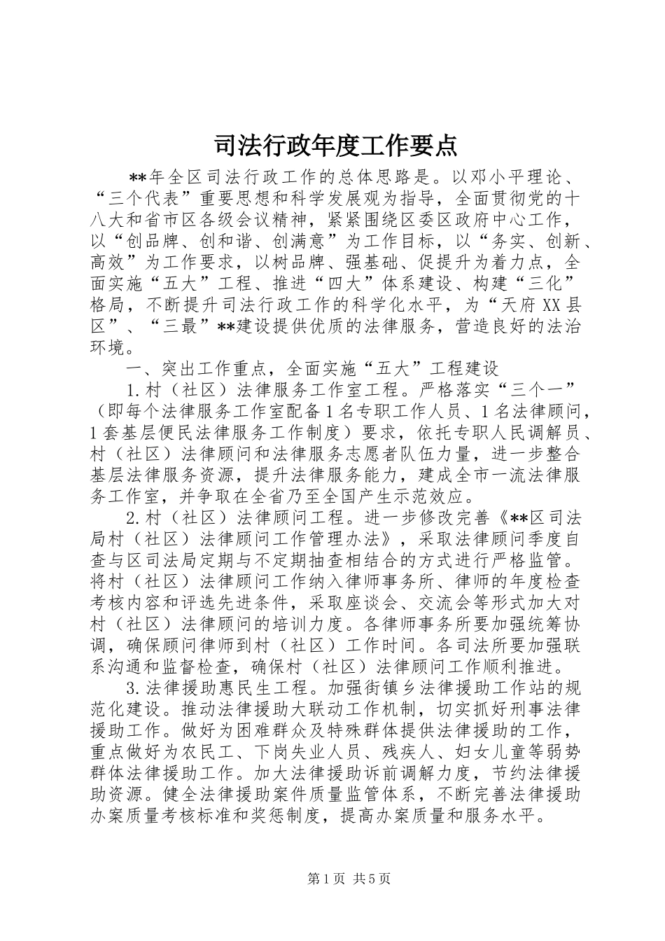 2024年司法行政年度工作要点_第1页