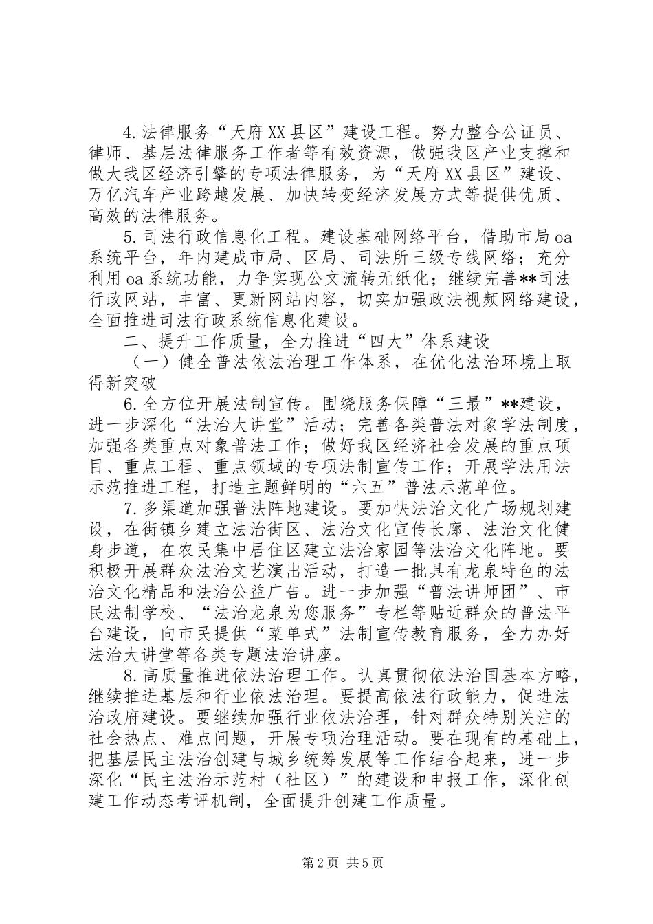 2024年司法行政年度工作要点_第2页