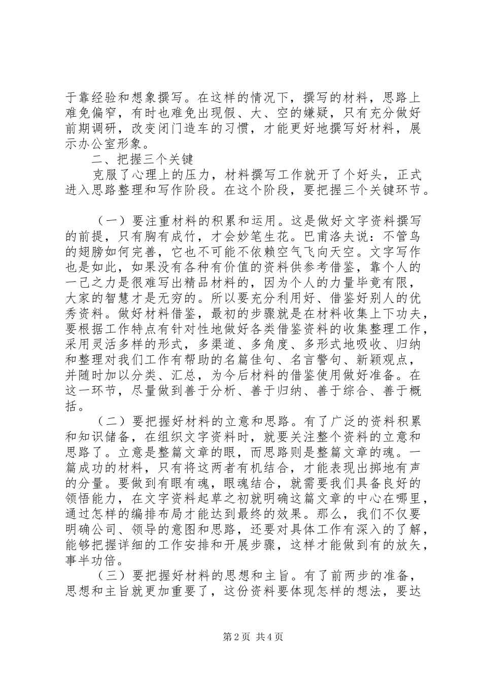 2024年学习办公工作的基本功从文字材料开始_第2页