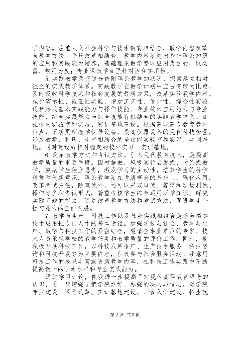 2024年学习办学思想大讨论心得体会_第2页