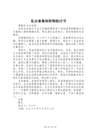 2024年私自拿集体财物检讨书