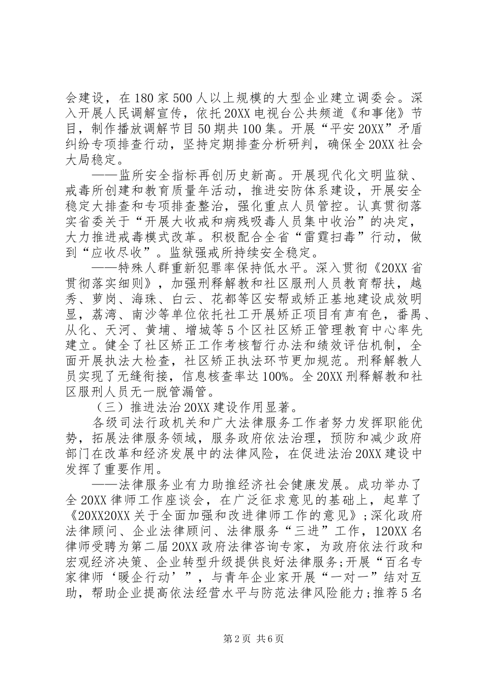 2024年司法行政年终工作总结_第2页