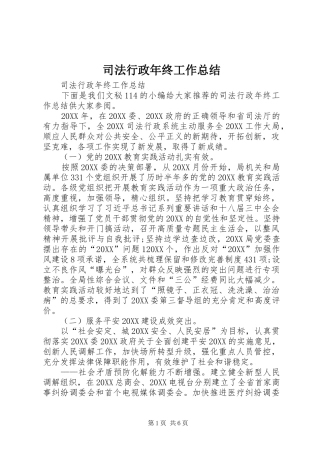 2024年司法行政年终工作总结