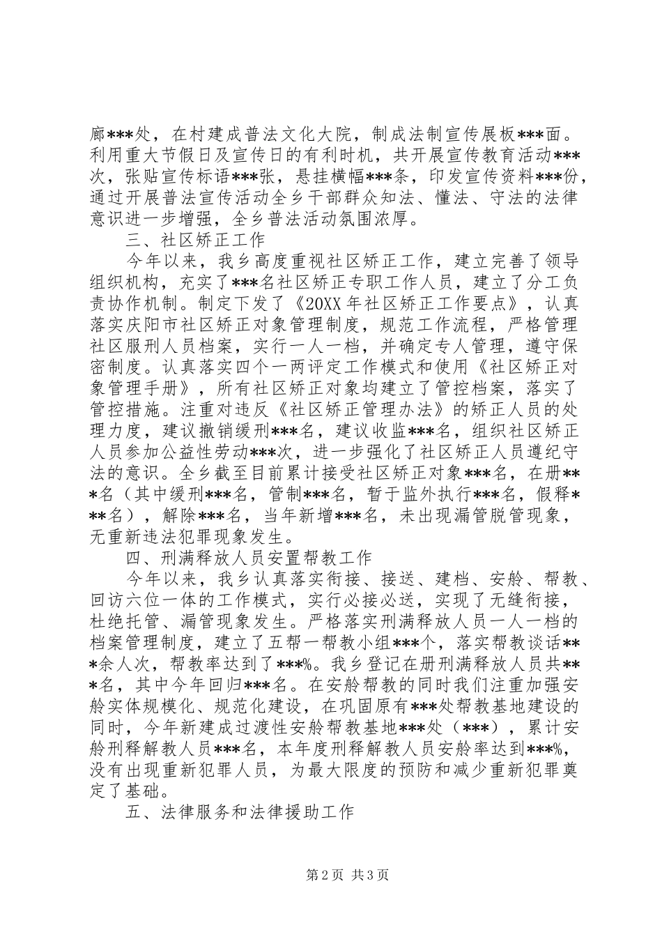 2024年司法行政年终工作总结范文_第2页