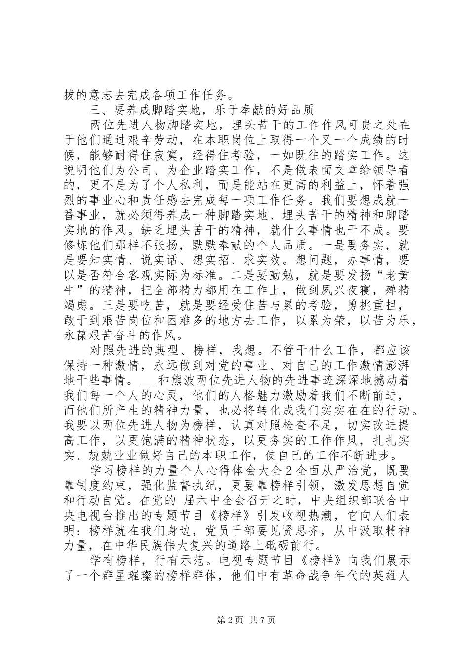 2024年学习榜样的力量个人心得体会多篇_第2页