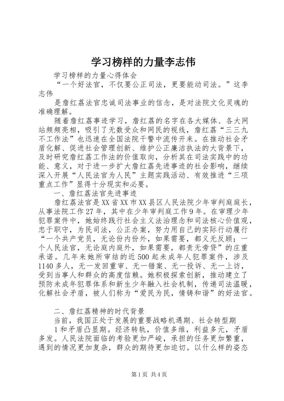 2024年学习榜样的力量李志伟_第1页