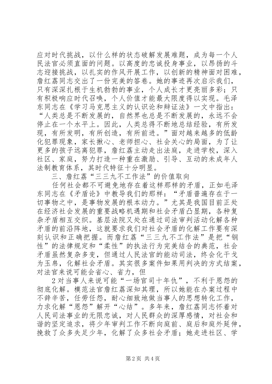 2024年学习榜样的力量李志伟_第2页