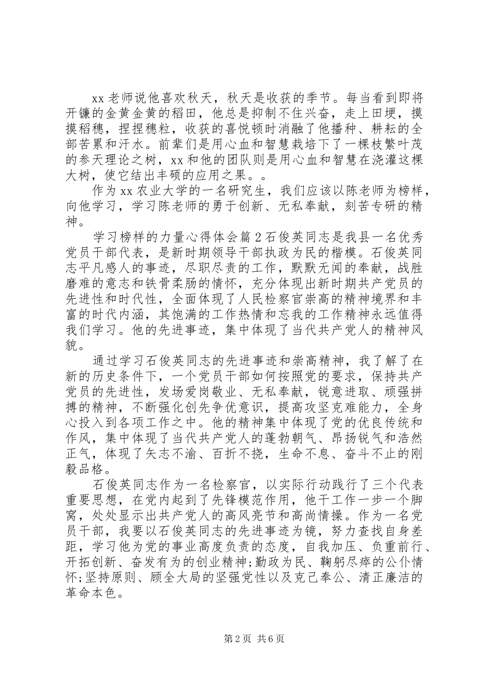 2024年学习榜样的力量心得体会范文_第2页