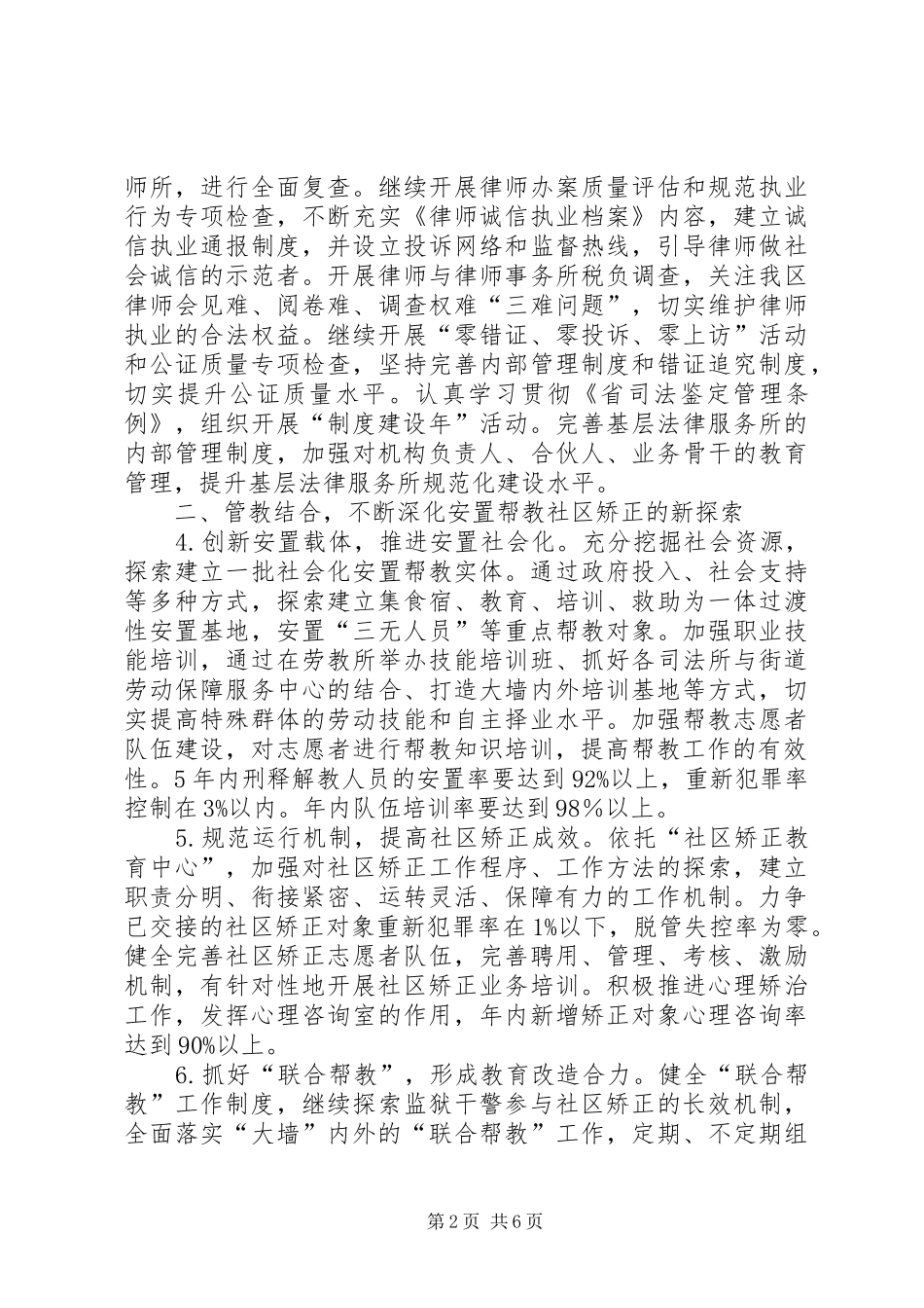 2024年司法行政全年工作要点_第2页