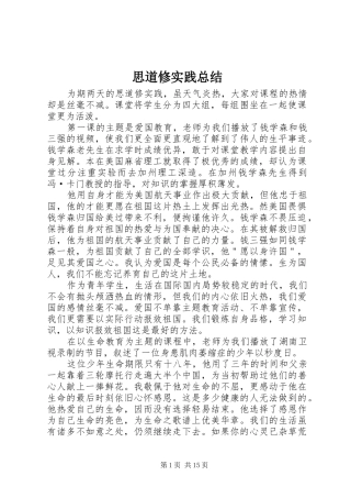 2024年思道修实践总结