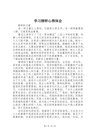 2024年学习榜样心得体会