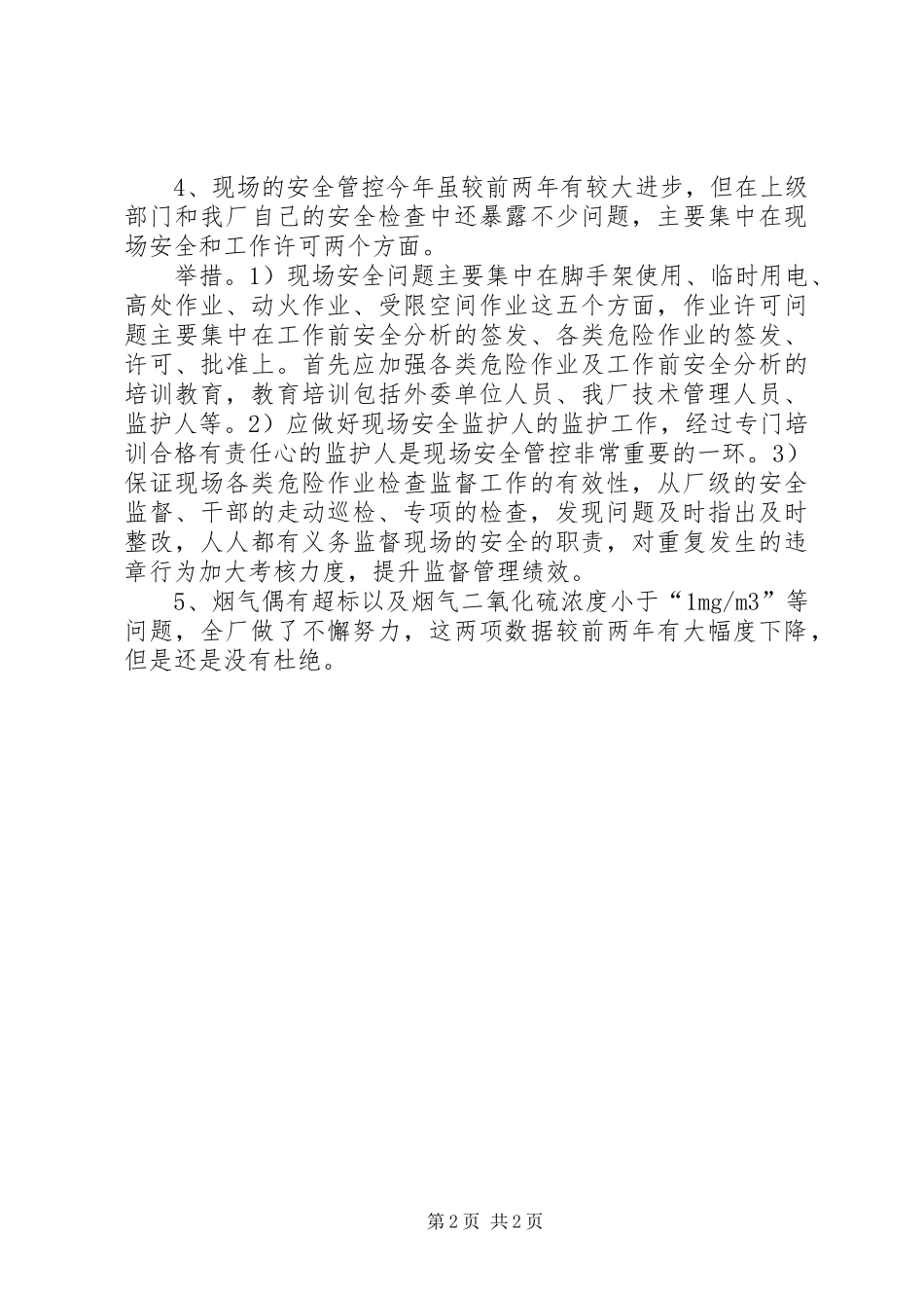 2024年思考短板做好安全环保工作_第2页