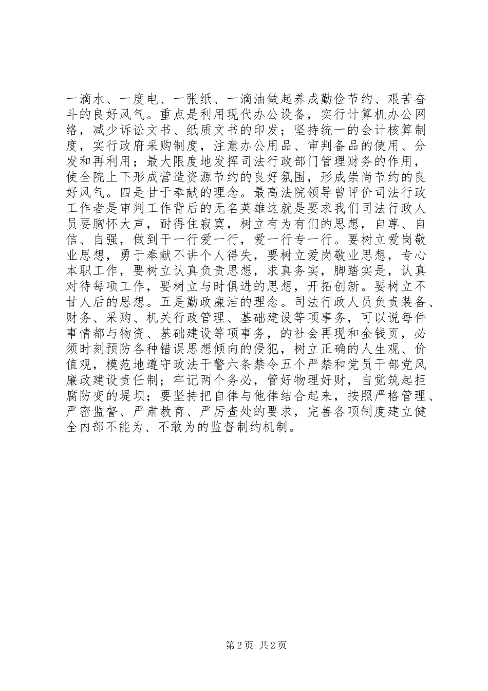 2024年司法行政人员应具备的五种理念心得_第2页