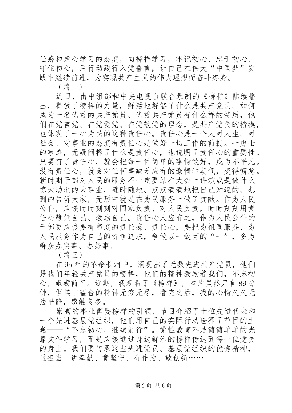 2024年学习榜样心得体会六篇_第2页