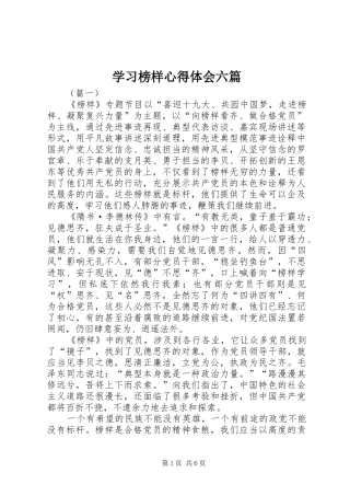 2024年学习榜样心得体会六篇