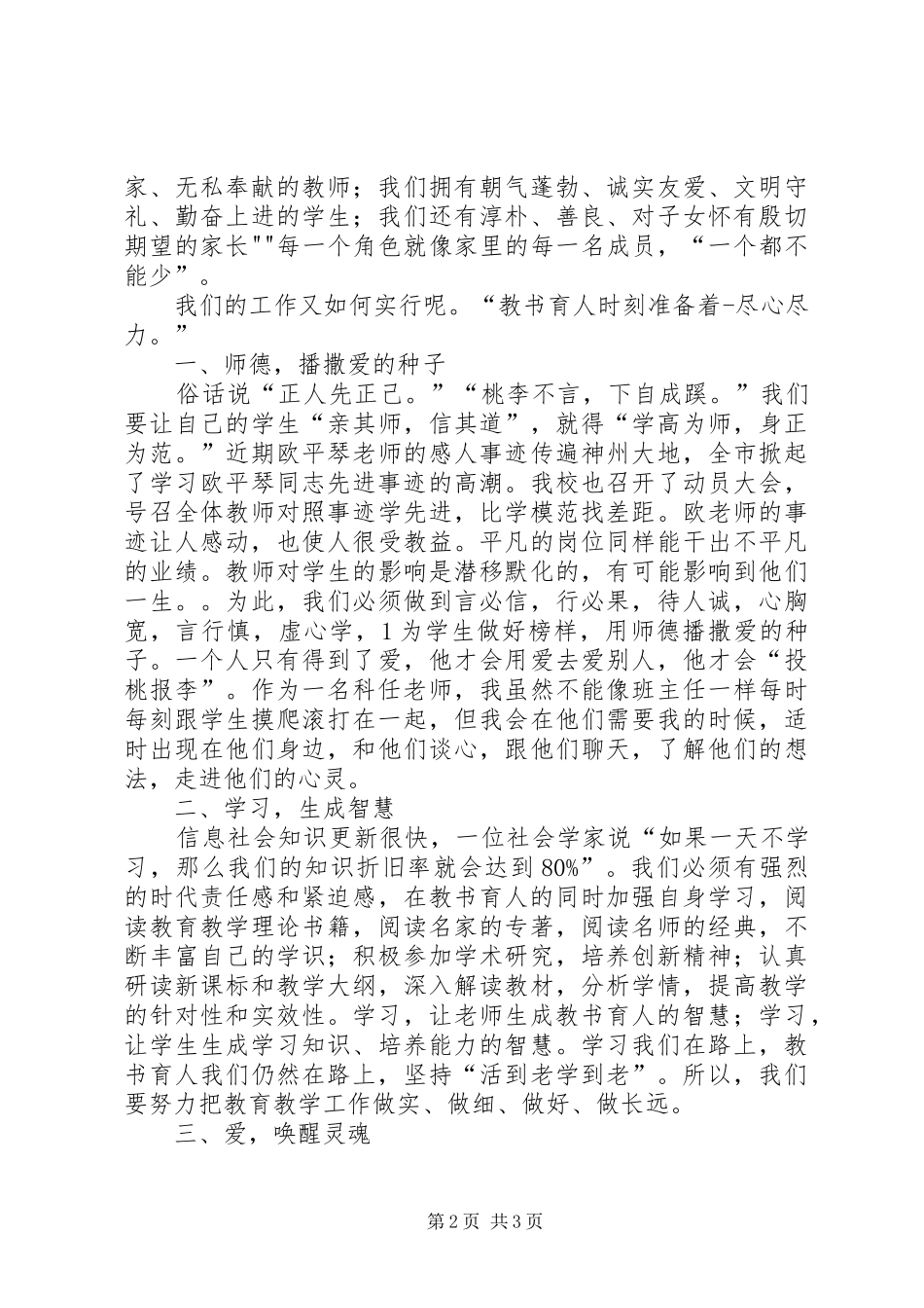 2024年学习榜样扬正气践行价值树新风_第2页