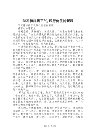 2024年学习榜样扬正气践行价值树新风