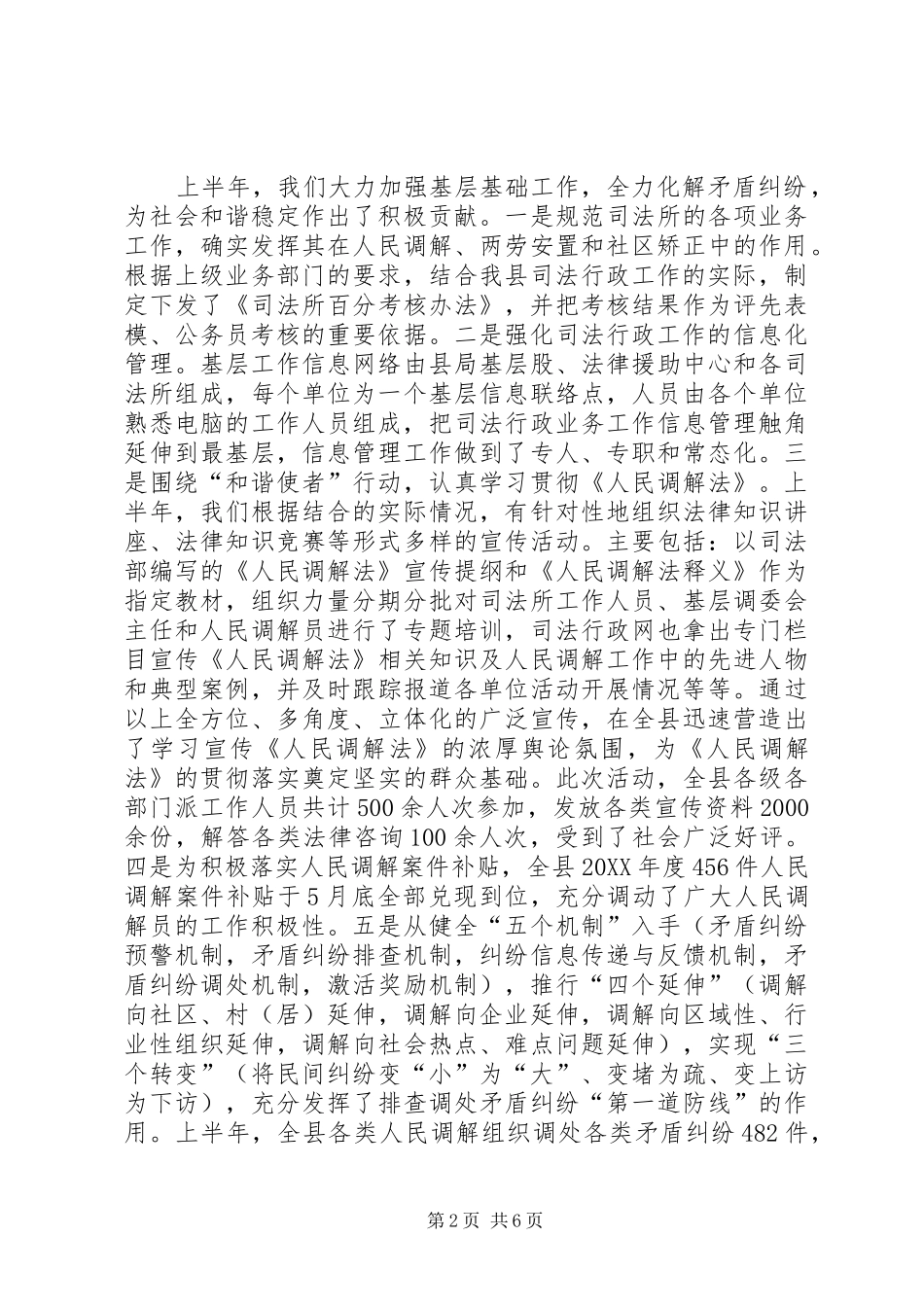 2024年司法行政上半年工作汇报_第2页