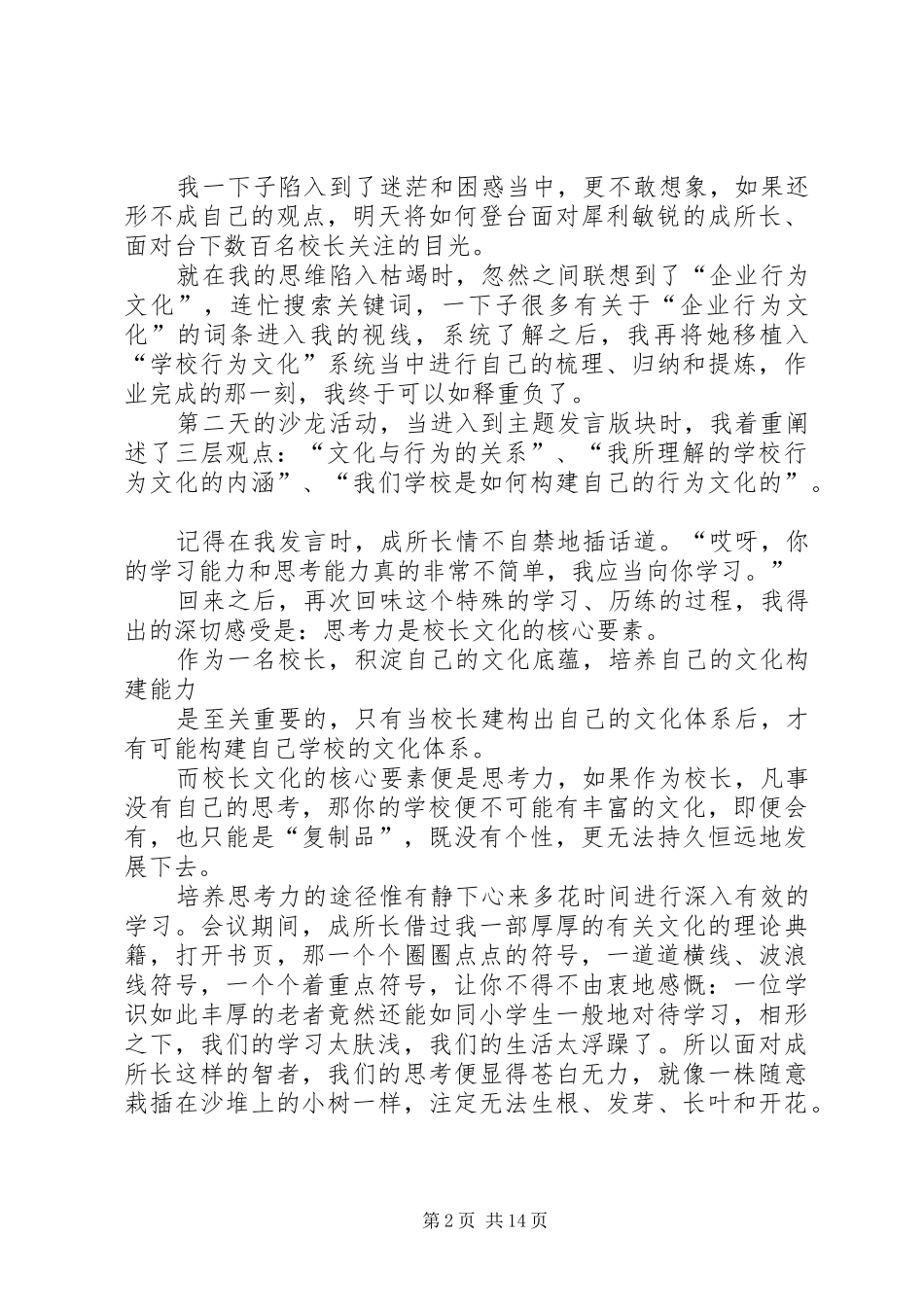 2024年思考力校长文化的核心要素_第2页