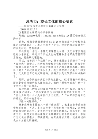 2024年思考力校长文化的核心要素