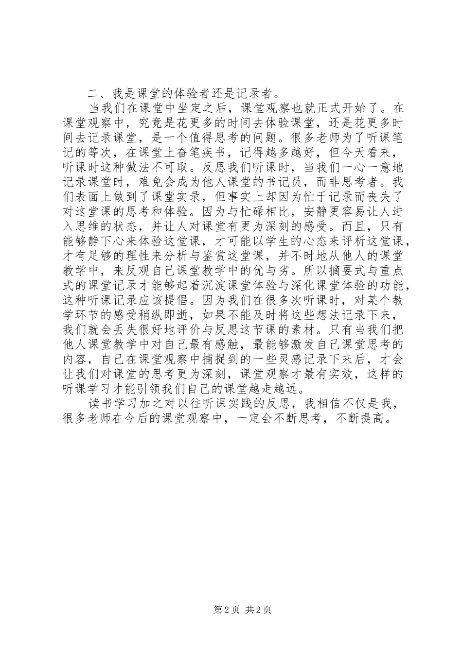 2024年思考是基本提高是目的_第2页