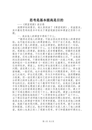 2024年思考是基本提高是目的