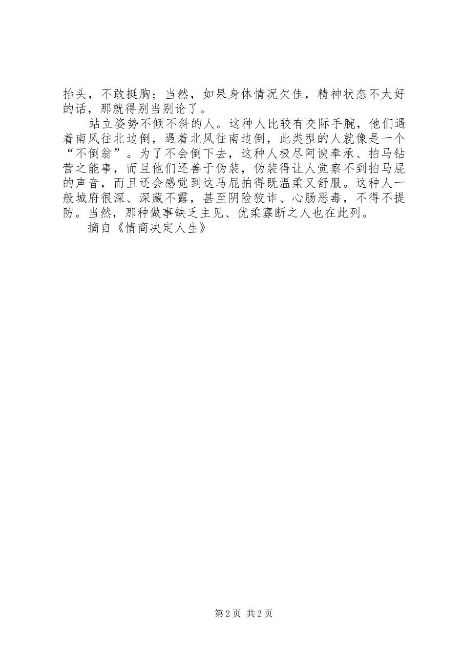 2024年思考型站姿的人通常_第2页