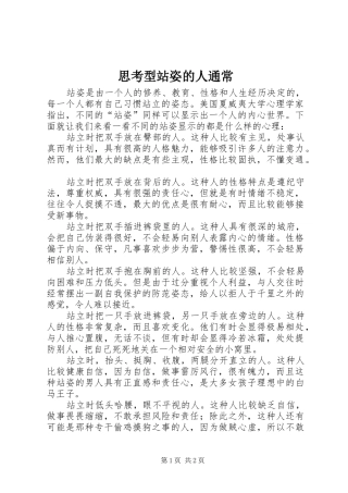 2024年思考型站姿的人通常