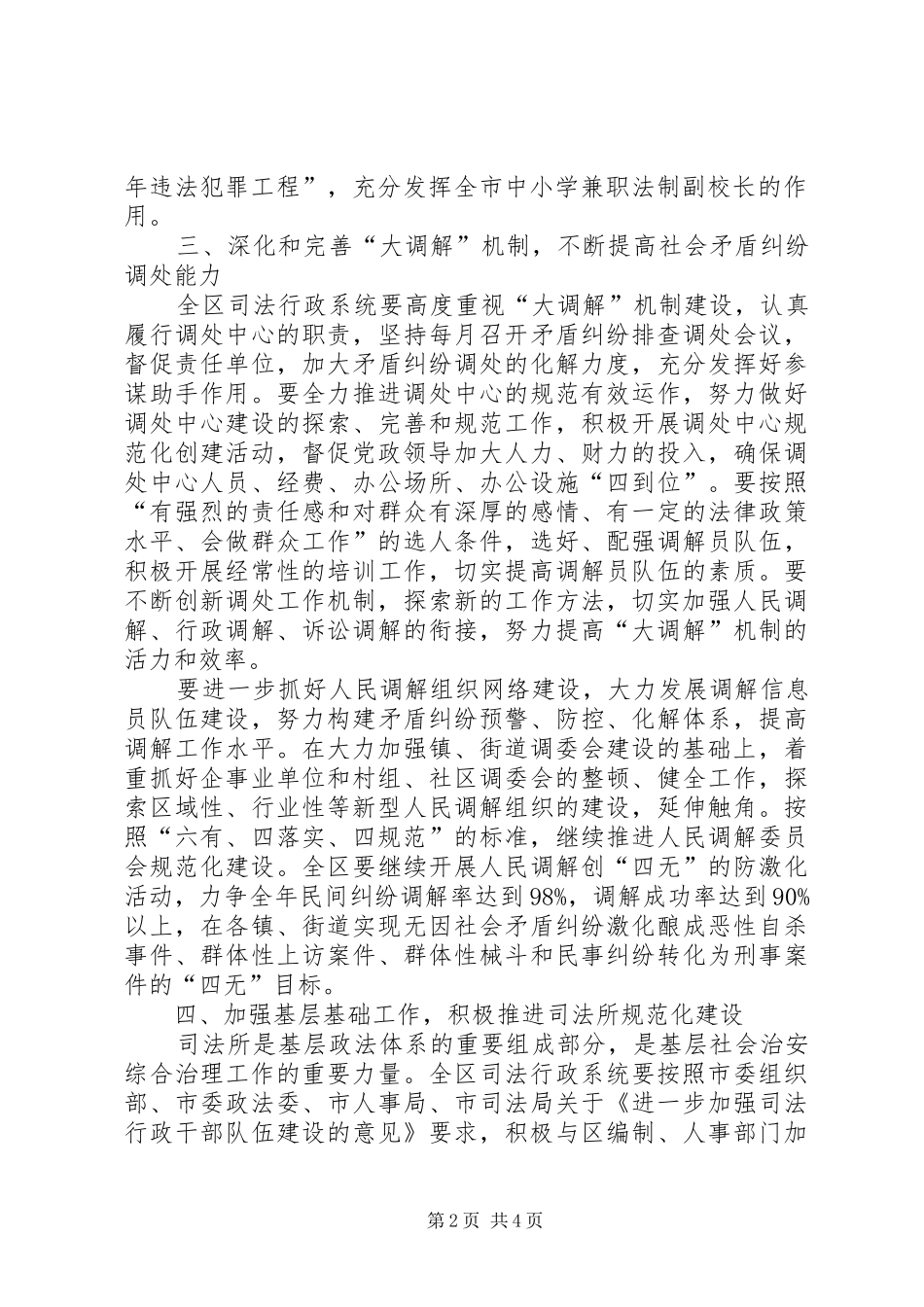 2024年司法行政社会治安综合治理工作要点_第2页